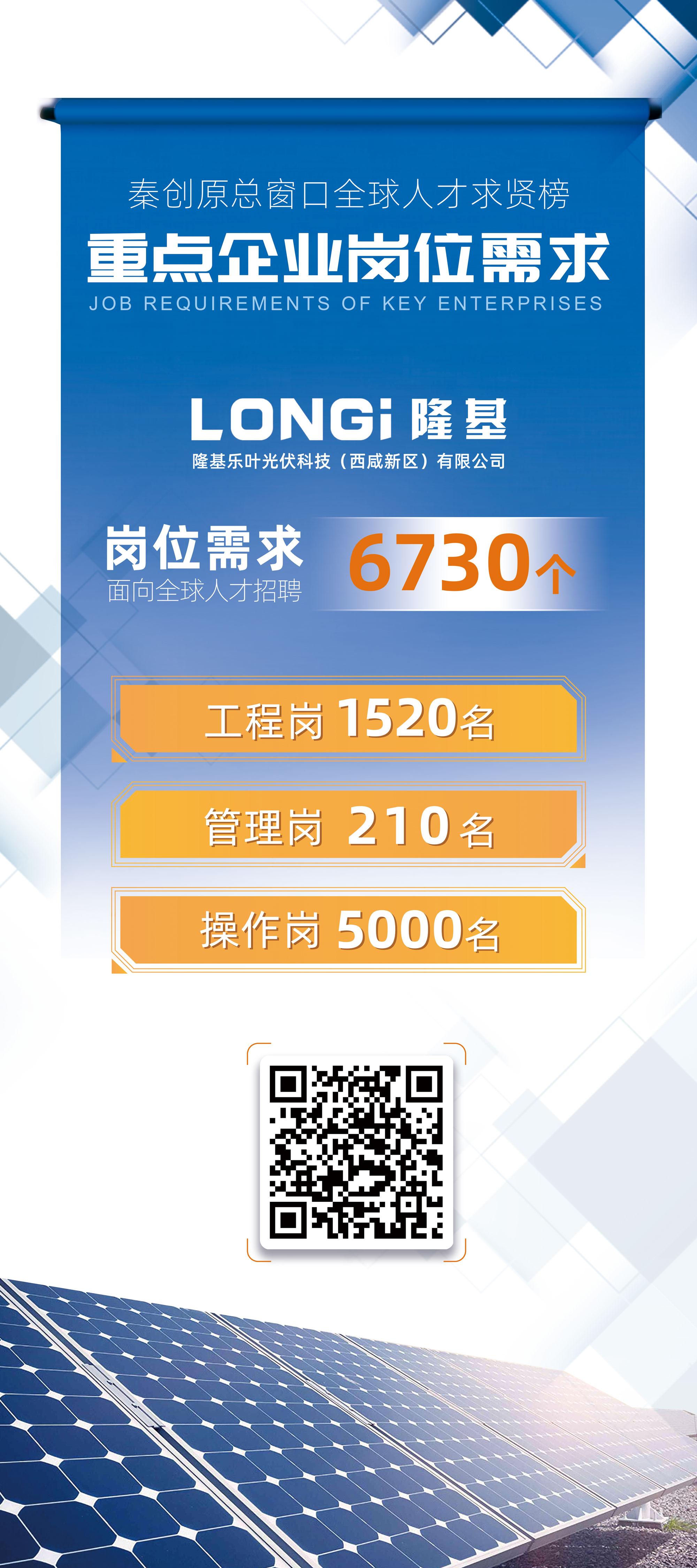 求贤榜