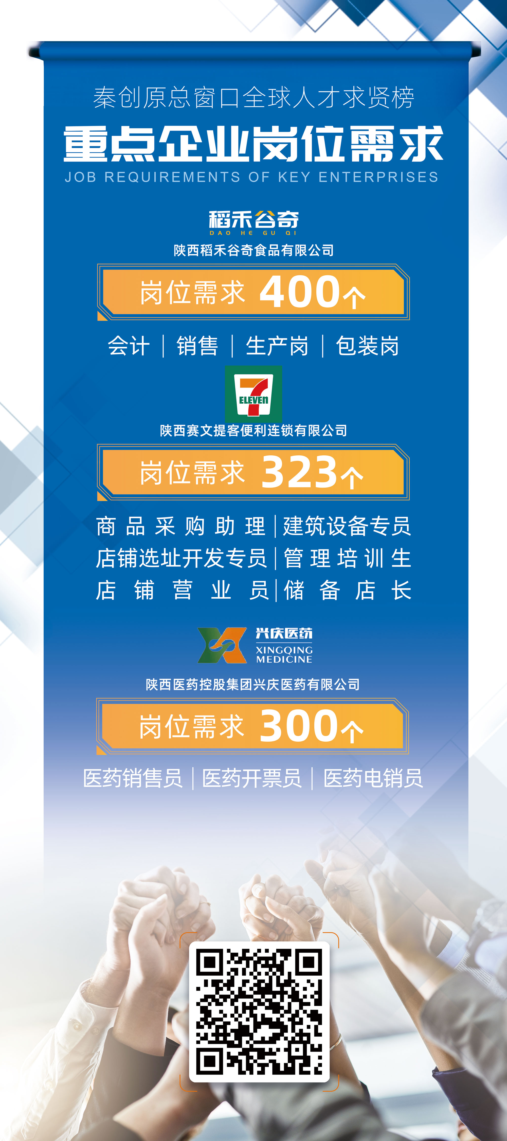 求贤榜